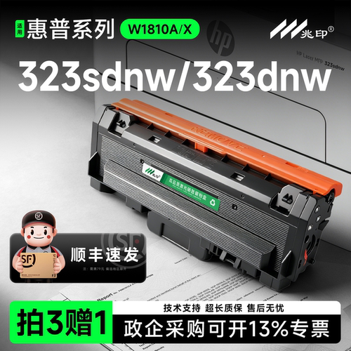 【顺丰速达】适用惠普W1810A硒鼓