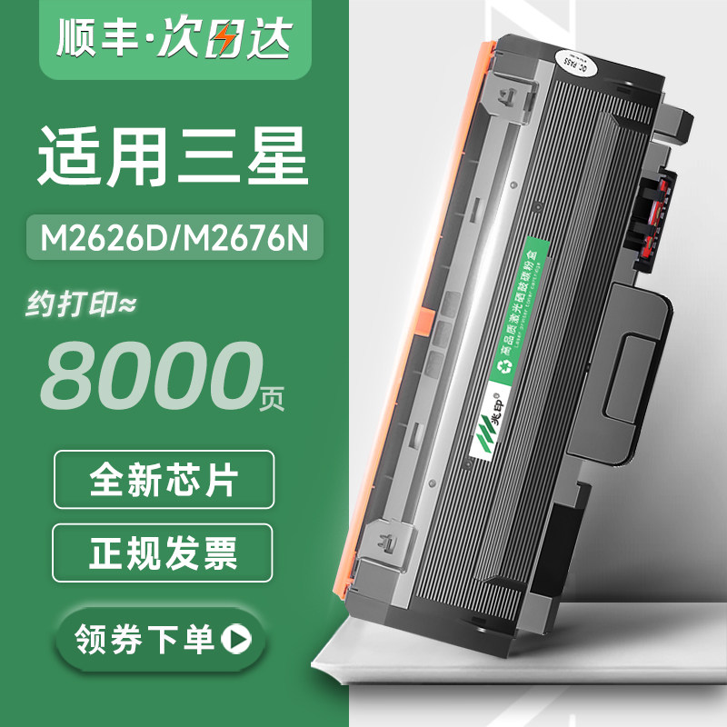 适用三星M2626D硒鼓M2676N墨粉盒M2876HN M2826ND 116墨盒MLT-D116L易加粉M2676FH 碳粉M2626 R116鼓架