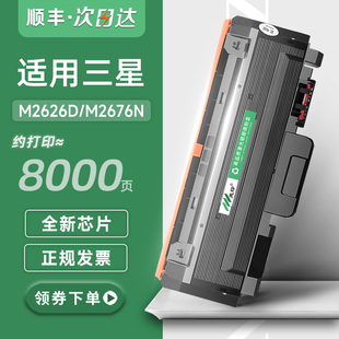 碳粉M2626 适用三星M2626D硒鼓M2676N墨粉盒M2876HN D116L易加粉M2676FH 116墨盒MLT R116鼓架 M2826ND