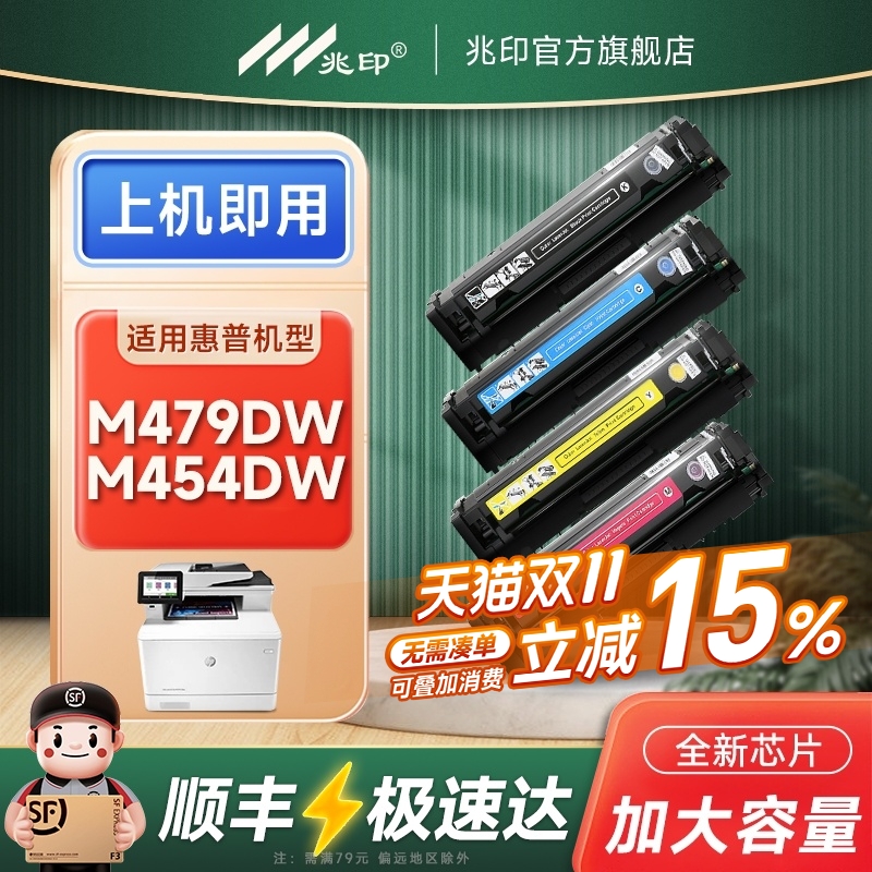 【顺丰极速达】适用惠普416a硒鼓