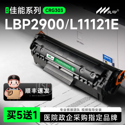 【医院政企专供】LBP2900硒鼓墨