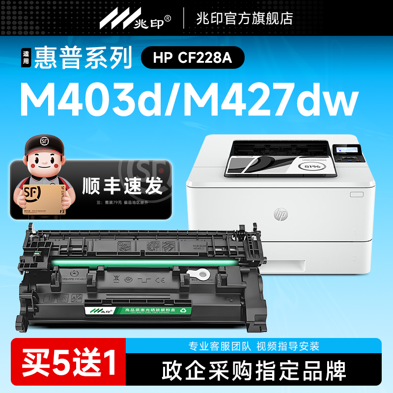 【顺丰极速达】CF228硒鼓墨盒