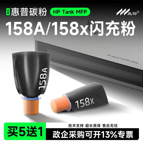 【高端粉不伤机】158x碳粉墨粉