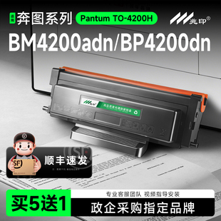 适用奔图打印机硒鼓墨盒BM4200ADN碳粉盒TO-4200H BP4200DN/DW BM4240ADW BM4300ADW DO-4200鼓架鼓组件