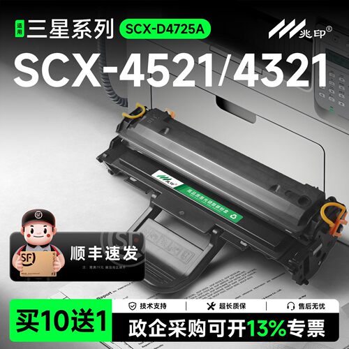 【高清版】SCX-4X21硒鼓墨盒