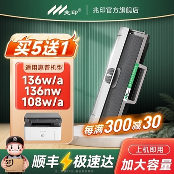 适用惠普136w硒鼓 HP110a硒鼓 Laser mfp 136nw墨盒 136a/wm 108w/a硒鼓 138pnw W1110A打印机墨粉盒碳粉晒鼓