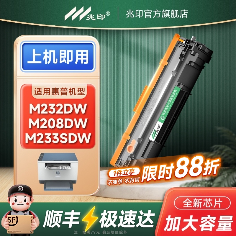 【顺丰极速达】W1370A硒鼓墨盒