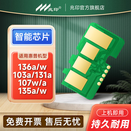 适用惠普136w芯片W1110AW1003AC