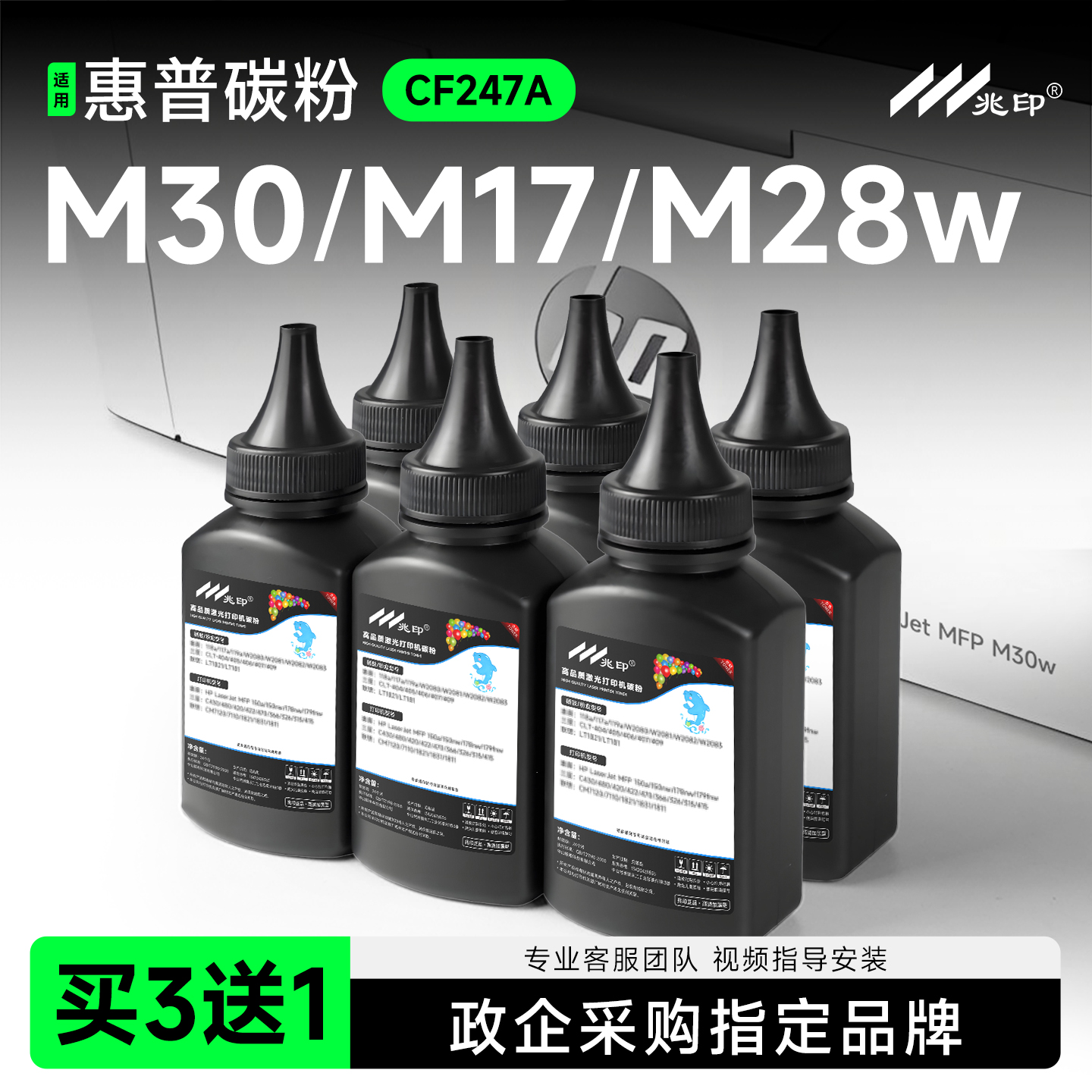 【高清加黑】M30w碳粉CF247a墨粉