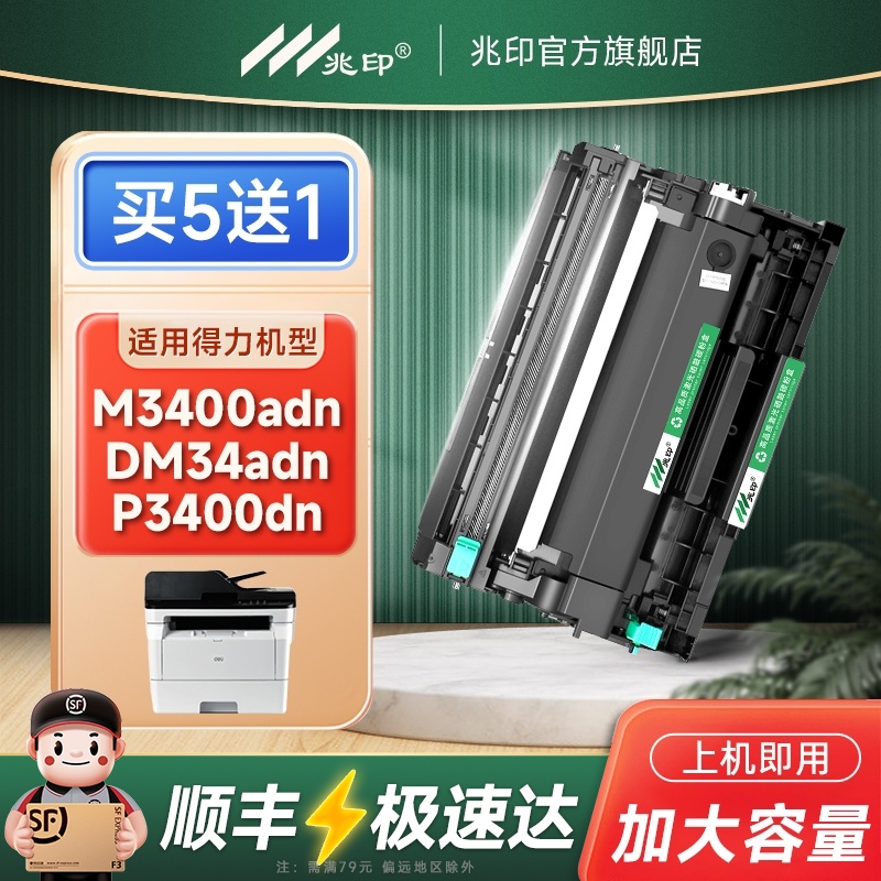 【顺丰速达】适用得力T3L墨粉盒