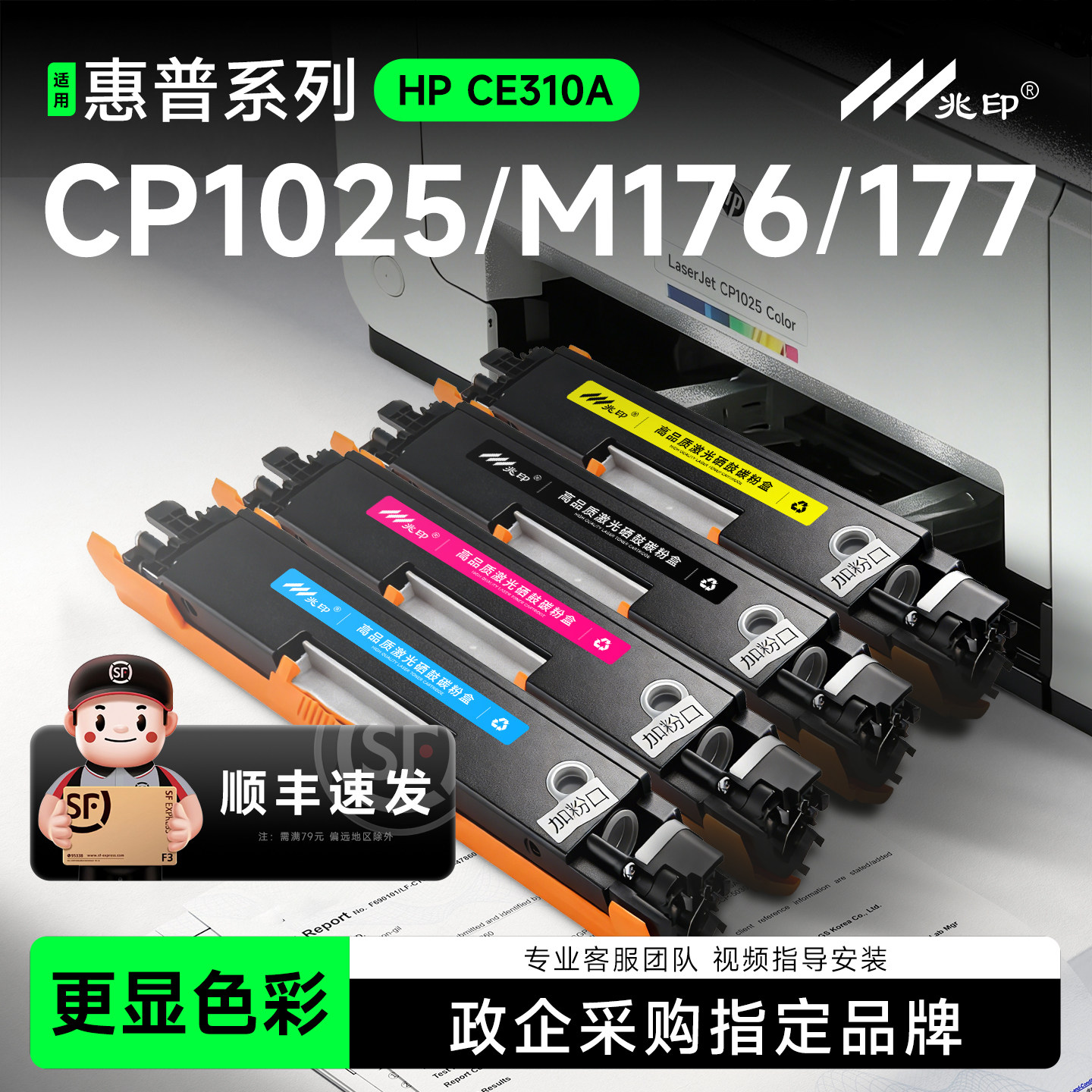 适用惠普CP1025粉盒 M176n硒鼓 M177fw 1025nw硒鼓M175a/nw laserjet cp1025 color墨粉盒CE310a彩色碳粉盒