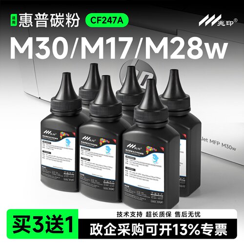【高清加黑】M30w碳粉CF247a墨粉