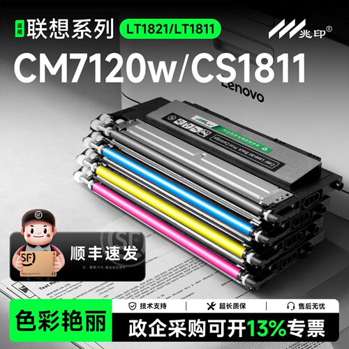 【顺丰极速达】适用联想彩色硒鼓