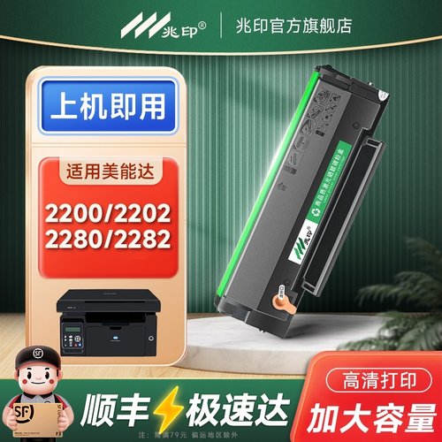 【顺丰极速达】2280/2200硒鼓