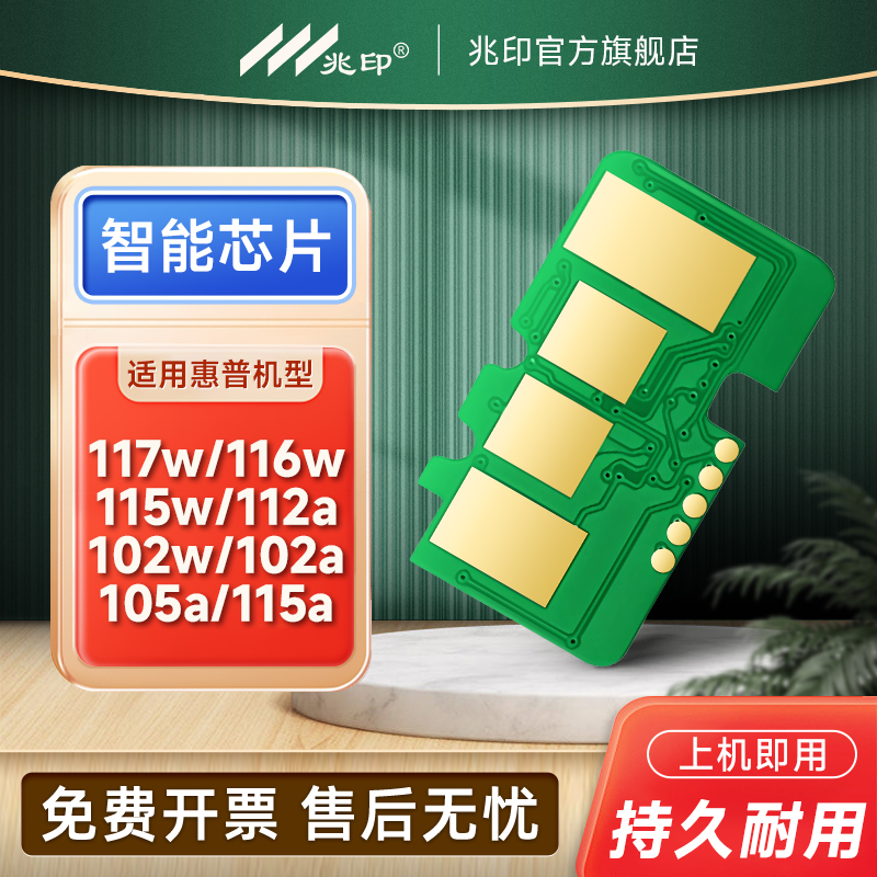 适用惠普W1680A硒鼓芯片W1680AC 117w 116w 115w/nw 112a 102w 102a 105a/w 115a战系列激光打印机硒鼓芯片