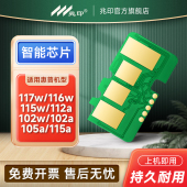 102w 115a战系列激光打印机硒鼓芯片 116w 105a 102a 112a 115w 117w 适用惠普W1680A硒鼓芯片W1680AC