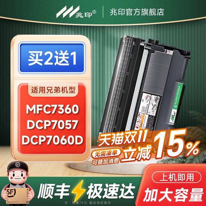 【顺丰极速达】TN2225硒鼓墨粉盒