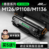 P1106 p1007 M128fn 惠普打印机硒鼓CC388A墨盒适用惠普m1136 p1008 P1108 m1213nf m126a 1216nfh m226dw