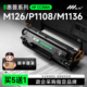 P1106 p1007 M128fn 惠普打印机硒鼓CC388A墨盒适用惠普m1136 p1008 P1108 m1213nf m126a 1216nfh m226dw