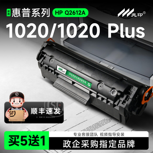 适用 惠普1020硒鼓 惠普1020plus打印机硒鼓 惠普1020plus硒鼓 1020惠普打印硒鼓 1020硒鼓 2612a硒鼓