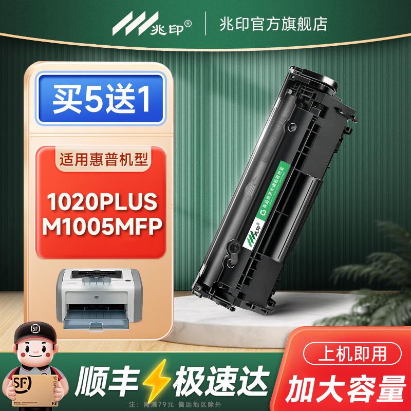【顺丰速达】Q2612A硒鼓墨盒