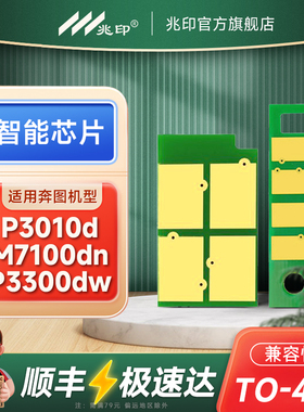 适用奔图M7100DN芯片TO400粉盒计数P3010 P3300DW打印机M6700DW M6800FDW M7200FDW M7300FDN M6870FDW
