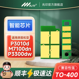 M7300FDN 适用奔图M7100DN芯片TO400粉盒计数P3010 M7200FDW M6800FDW M6870FDW P3300DW打印机M6700DW