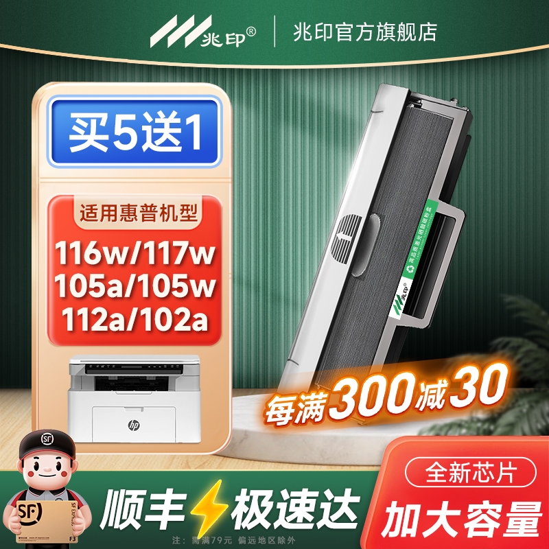 【顺丰速达】W1680A/AC硒鼓墨盒