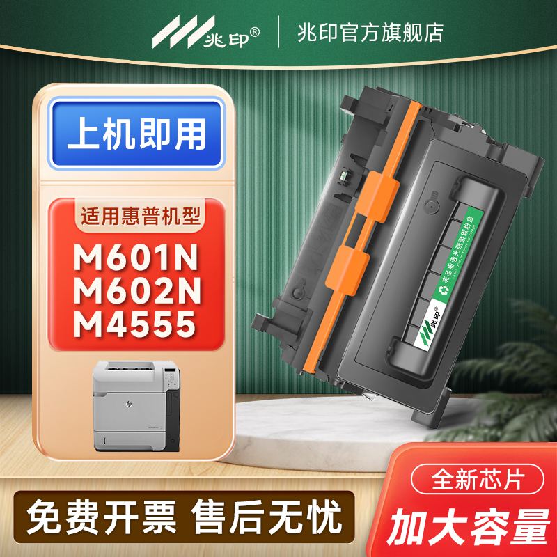 适用惠普M602硒鼓M602dn M603dn/n M601dn打印机墨盒M4555fskm M4555h碳粉盒CE390X hp90a晒鼓碳粉墨粉-封面