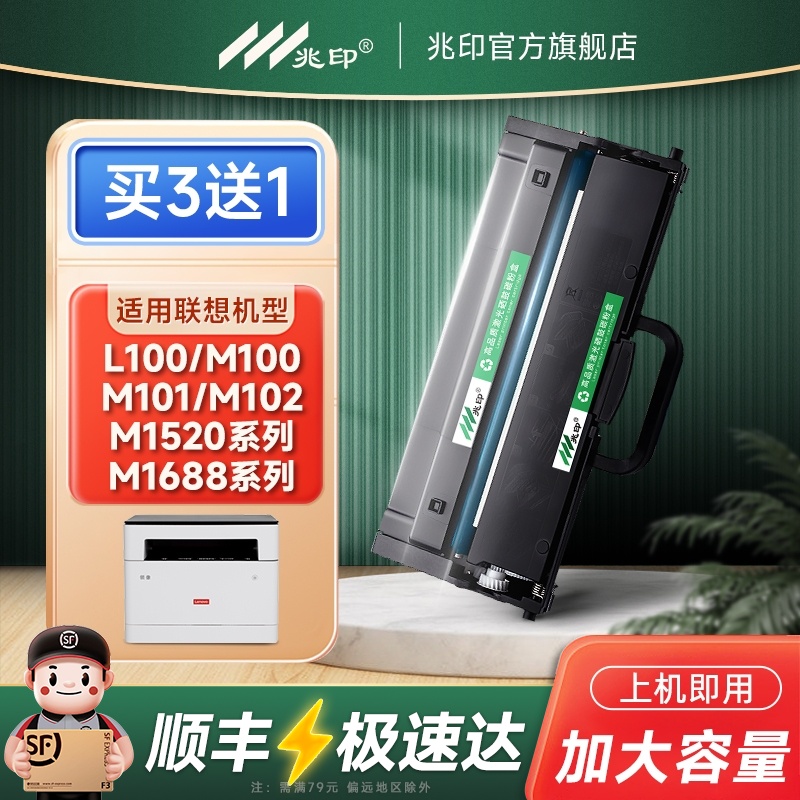 【顺丰极速达】LT100墨粉盒硒鼓