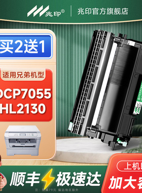 适用兄弟DCP-7055粉盒 HL-2130墨盒 TN-2015 7057 HL2132打印机墨盒传真机硒鼓易加粉TN2015墨粉盒DR2455硒鼓