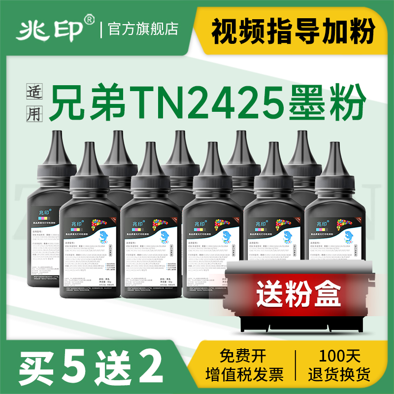 兆印适用兄弟TN2425碳粉墨粉