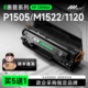 适用惠普P1505n硒鼓M1522nf墨盒CB436A M1120mfp激光一体复印打印机墨粉盒 M1522nf打印机墨粉盒 LaserJet