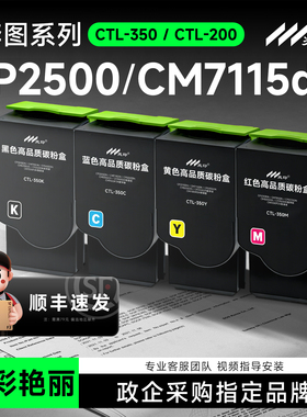 适用奔图CTL-350H粉盒CP2500DN墨盒CM7115DN硒鼓CM7000 5055 CP2510 CTL-200 CP2500 2506 CM7006