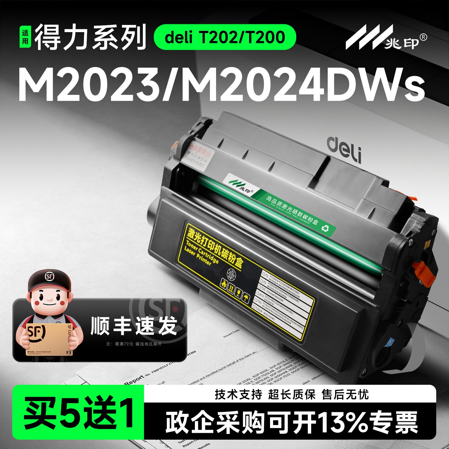 【顺丰速达】适用得力碳粉盒硒鼓图片