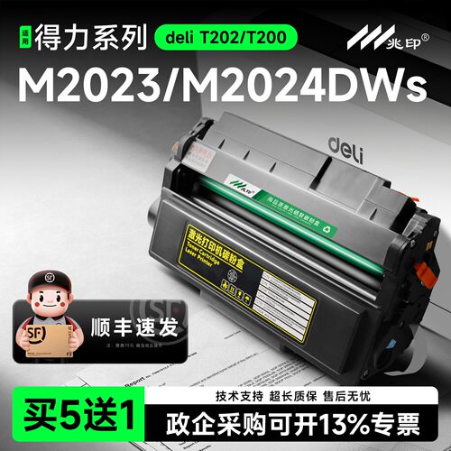 【顺丰速达】适用得力碳粉盒硒鼓