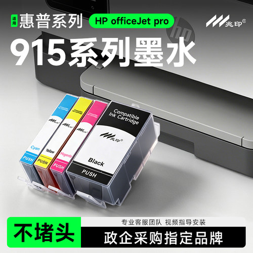 适用惠普915彩色打印机墨盒915XL HP officejet pro 8020 8010 8022 8025 8026 8012