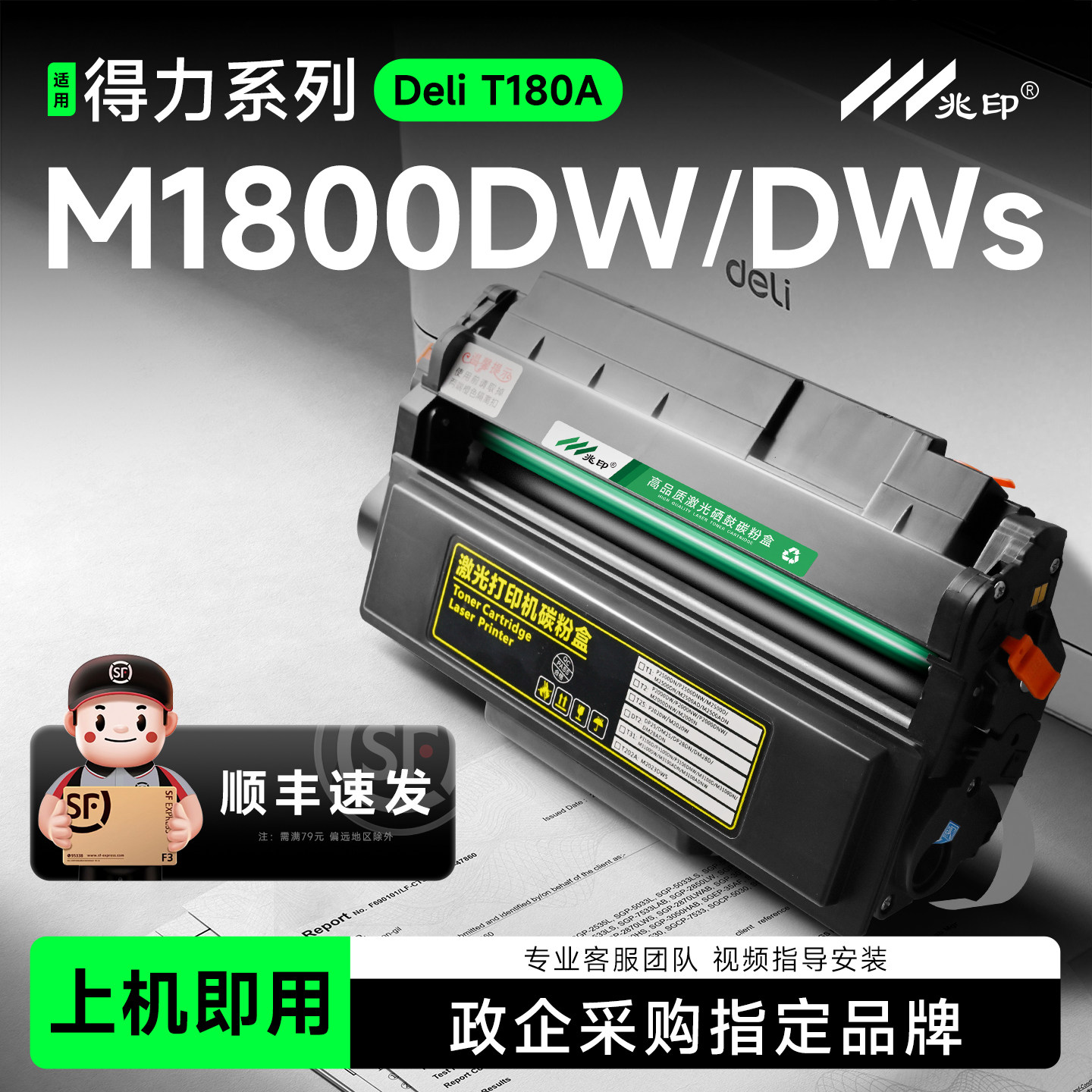 适用得力M1800DW硒鼓M1800DWs激光打印机墨盒M1800s墨粉M1800Ms碳粉盒一体机碳粉盒晒鼓得力打印机硒鼓粉仓