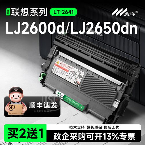 兆印适用联想LJ2600D硒鼓墨盒