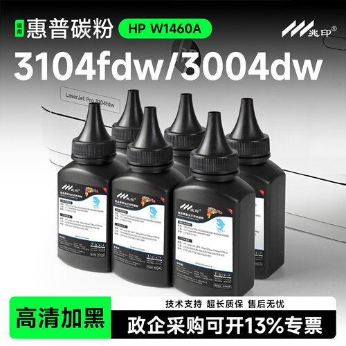 适用惠普3104fdw碳粉墨粉HP LaserJet Pro MFP 3104fdn打印机墨粉W1460X W1460A 3004dw 3004dn墨盒碳粉盒