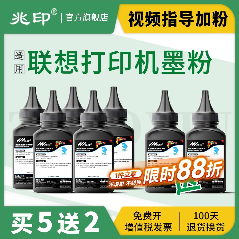 【高清加黑型】联想专用碳粉墨粉