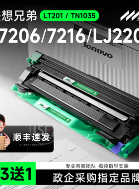 适用联想m7206墨盒m7216硒鼓m7256whf墨粉盒LJ2206w LJ2205 LT201 M7256 F2081 M2051 M1851 1840 S1801 2001
