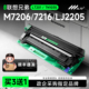 2001 M7256 LJ2205 适用联想m7206墨盒m7216硒鼓m7256whf墨粉盒LJ2206w M1851 LT201 M2051 S1801 F2081 1840