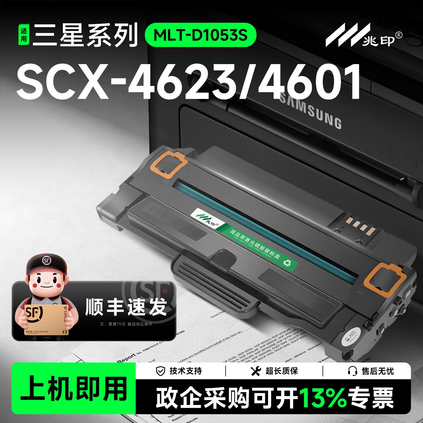 适用三星4623f硒鼓 scx4623fh 4601 D1053S晒鼓 4600 ML1911 1915 2526 2581N 2580n 2525碳粉盒 SF-651P墨盒