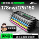 MFP彩色打印机墨盒 150a 惠普179nw粉盒 适用惠普178nw粉盒 W2080A HP178nw硒鼓 HP118a墨盒 Laser Color