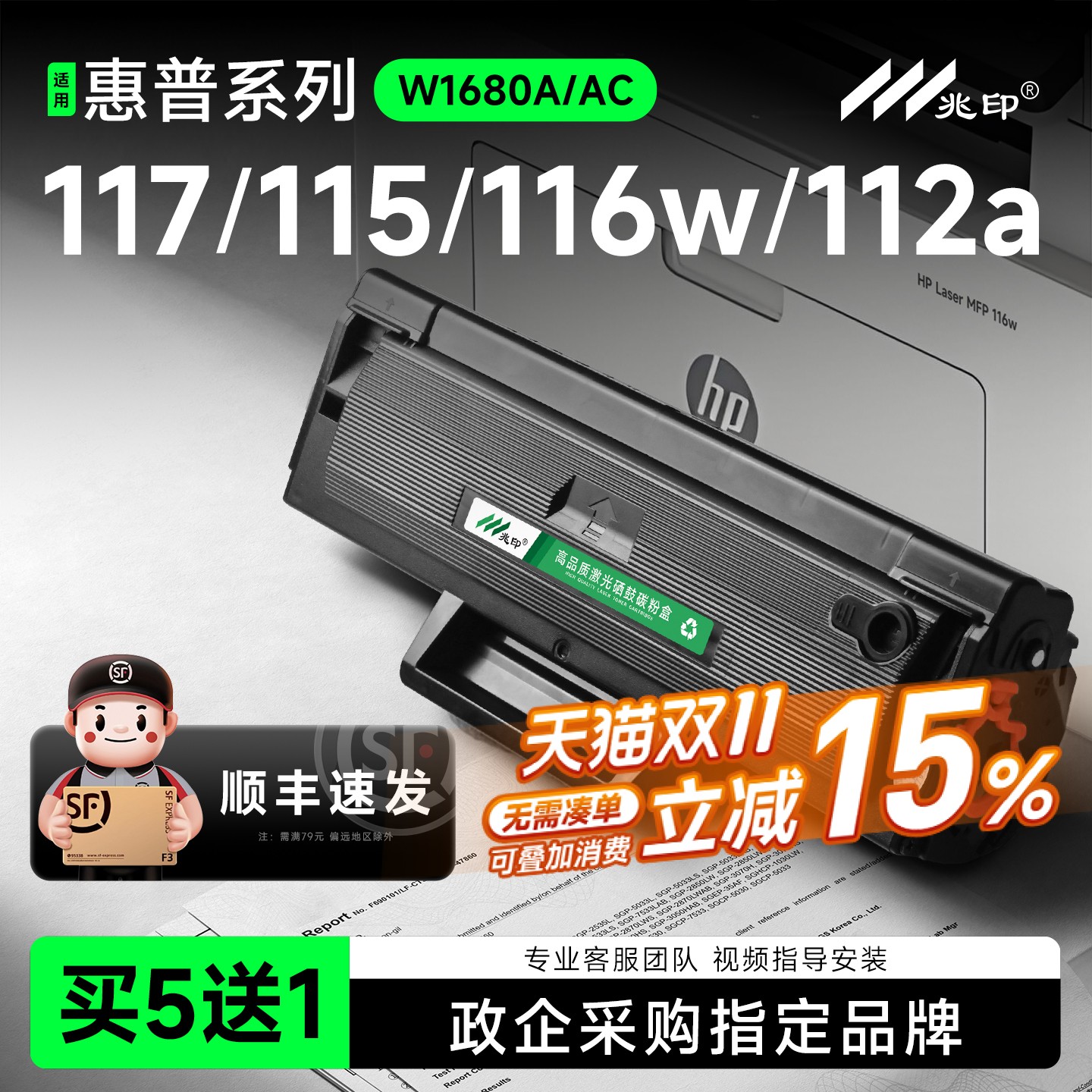 【顺丰速达】117w/116w/115w硒鼓