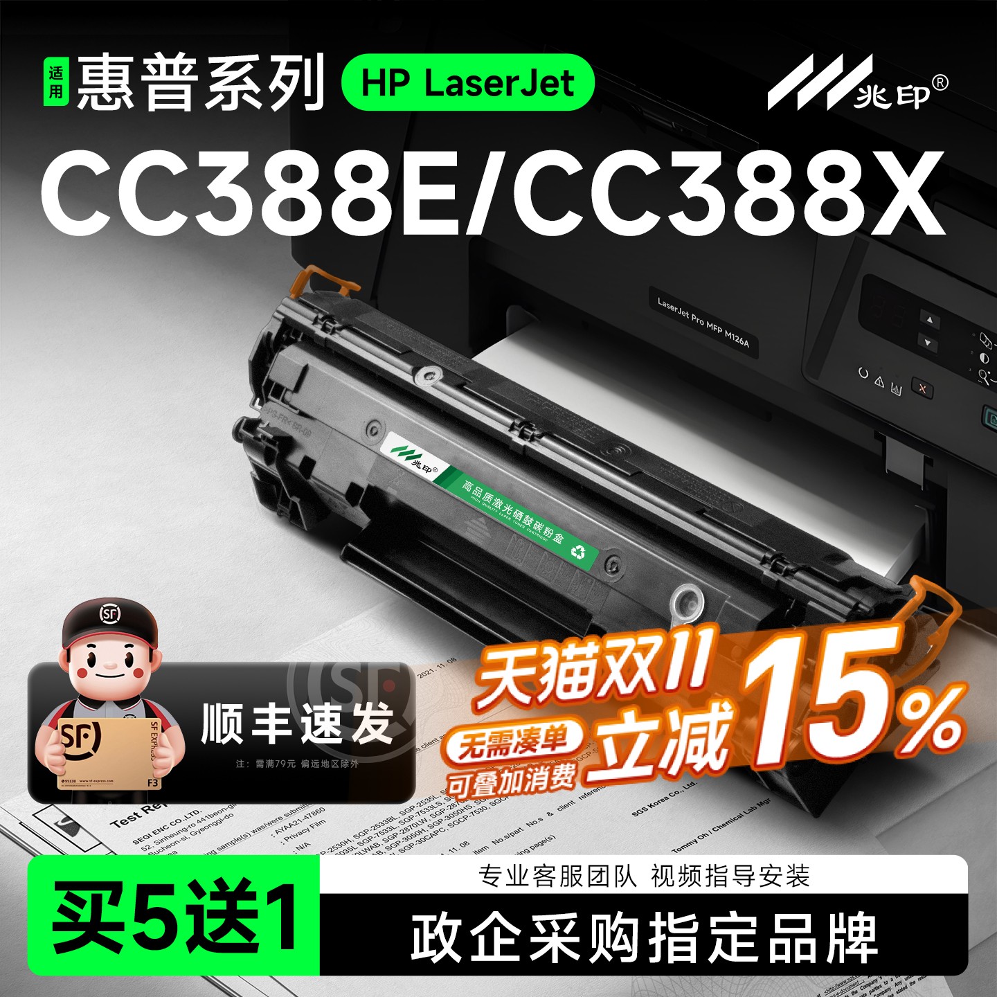 【顺丰速达】CC388E/X/AE硒鼓