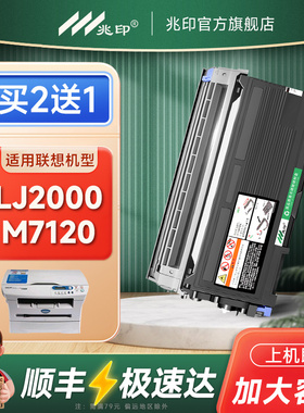 适用联想LJ2000硒鼓M7120粉盒LT2020 M7030 M7020 M7130激光打印机墨盒2050N M3020 M3120 M3220 LD2020鼓架