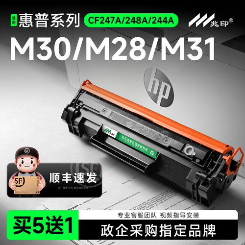 【顺丰速达】M30硒鼓CF247a粉盒
