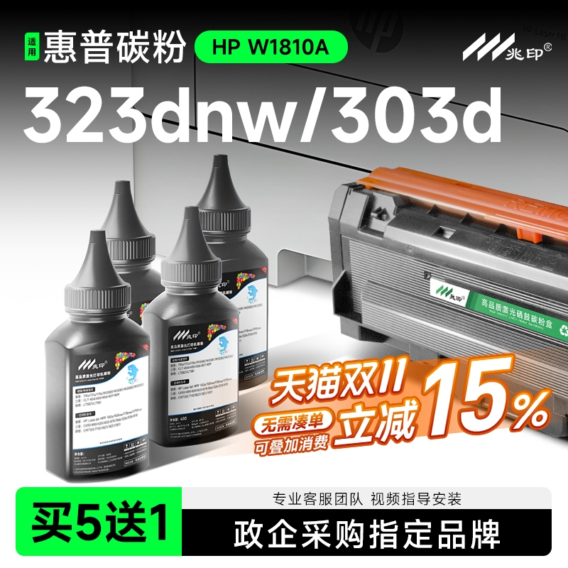 适用惠普MFP 323dnw打印机碳粉墨粉323sdn/sdnw碳粉盒323d墨盒303d 181A W1810A W1810X大容量粉盒碳粉